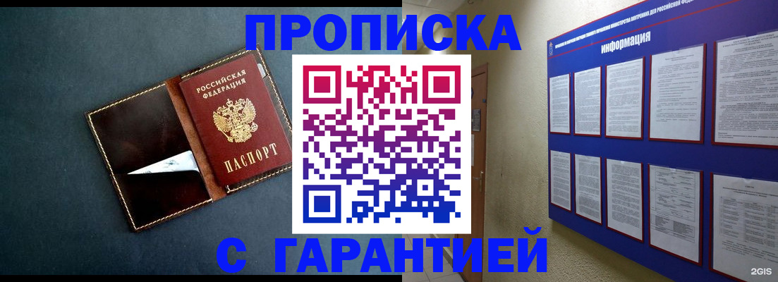 прописка штамп в Узловой