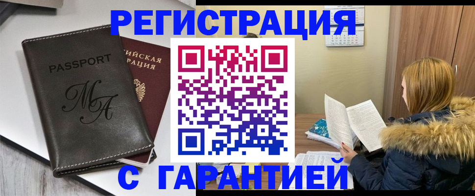 прописка для работы в Узловой