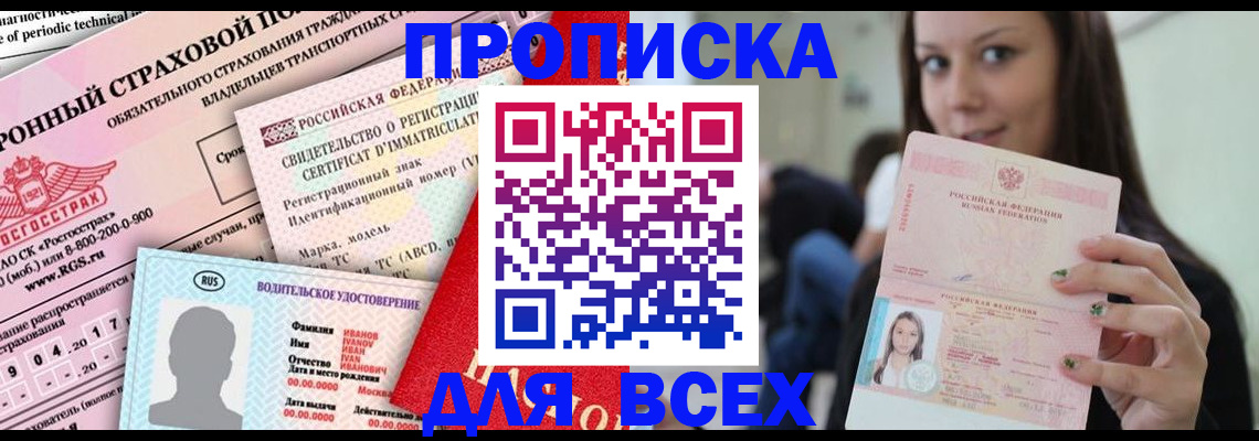 прописка 2025 в Узловой