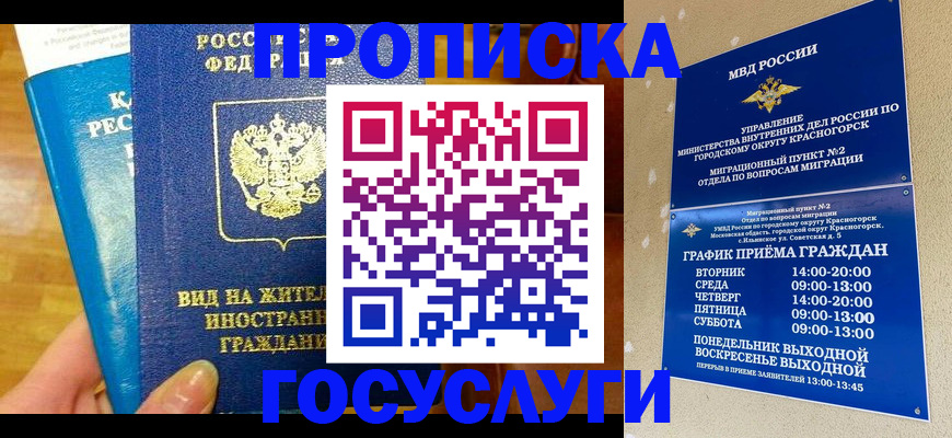временная регистрация в квартире в Узловой
