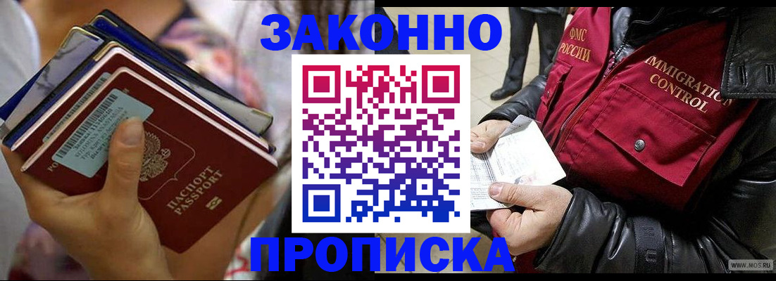 временная регистрация для всех в Узловой